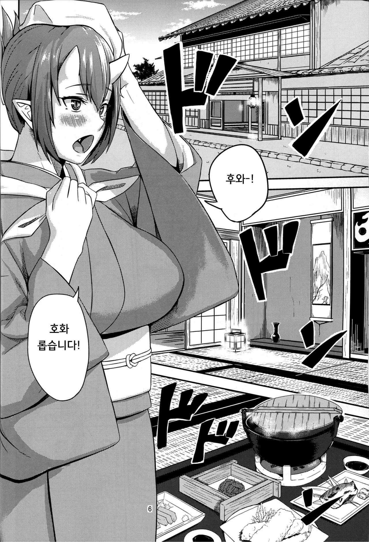 Oni No Himitsu page 6 full