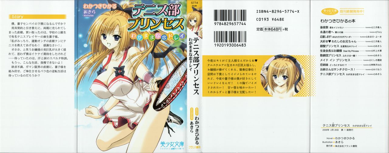 Tennis-bu Princess Wagamama na Koidorei page 1 full