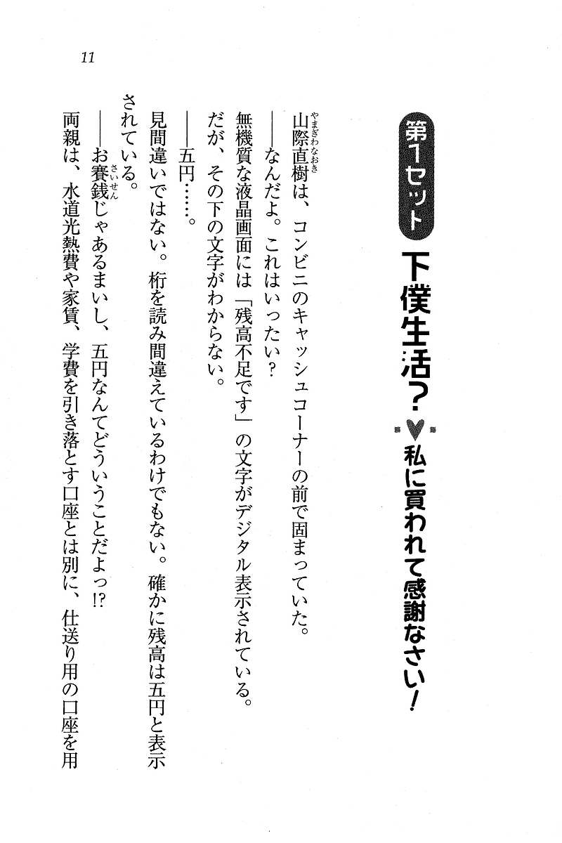 Tennis-bu Princess Wagamama na Koidorei page 11 full