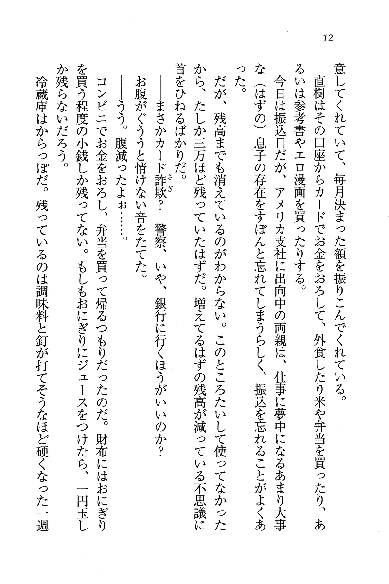 Tennis-bu Princess Wagamama na Koidorei page 12 full