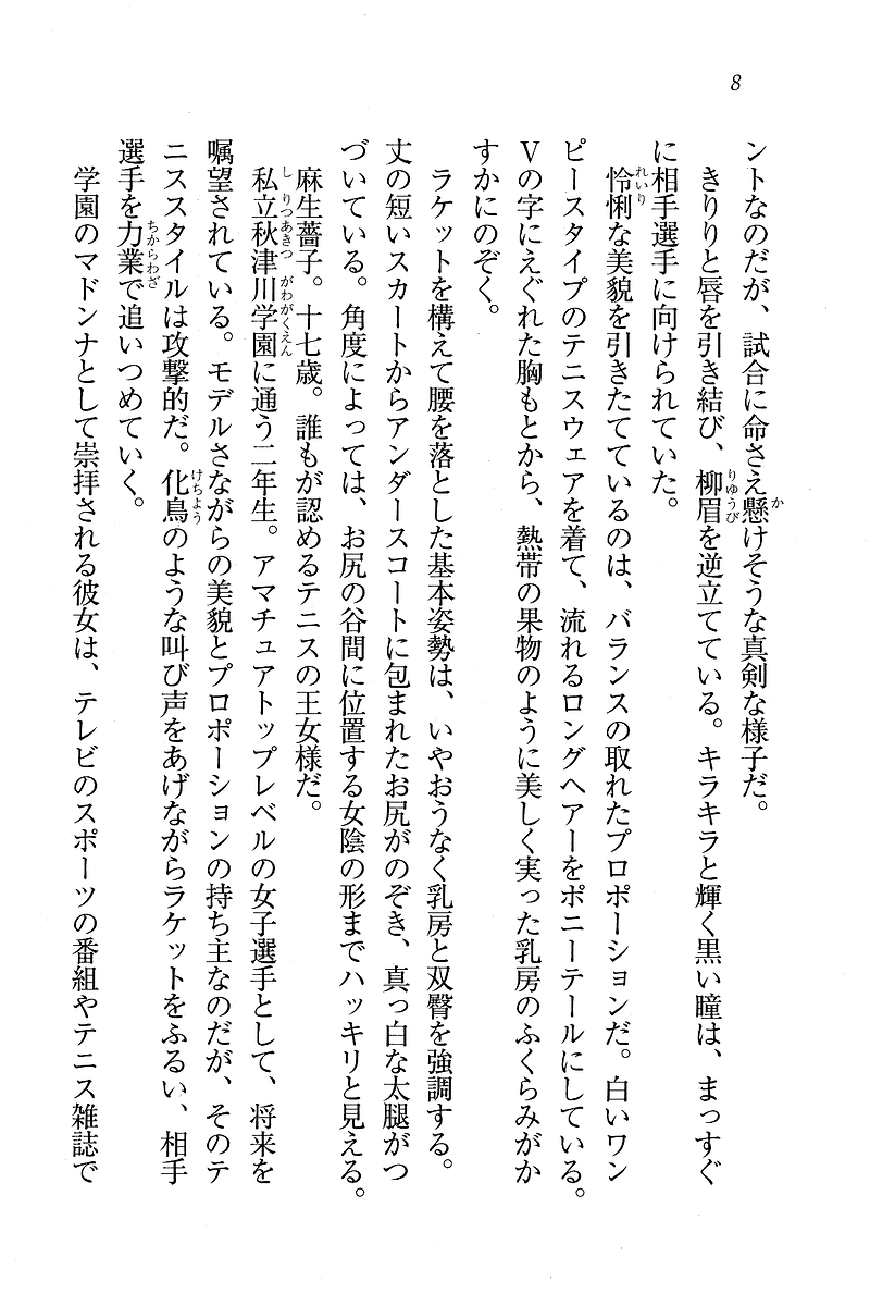 Tennis-bu Princess Wagamama na Koidorei page 8 full