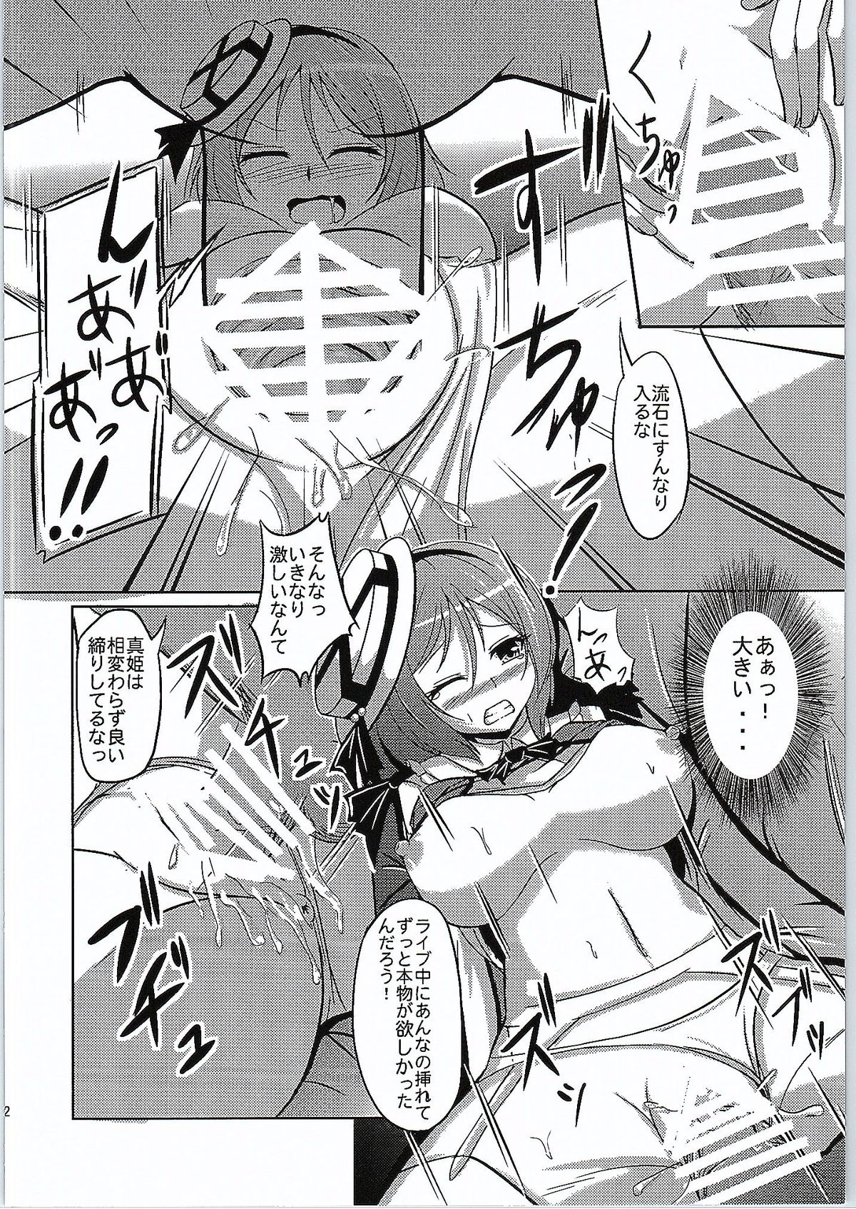 H na Maki-chan wa Suki Desu ka? page 11 full