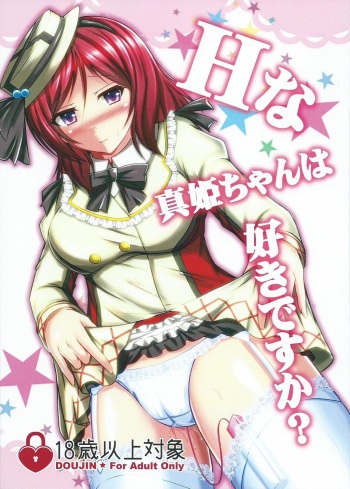 (Bokura no Love Live! 8) [+5 (FLO)] H na Maki-chan wa Suki Desu ka? (Love Live!) cover