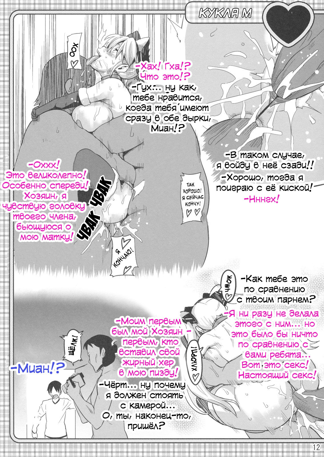 Dori Tama M | Кукла М page 11 full