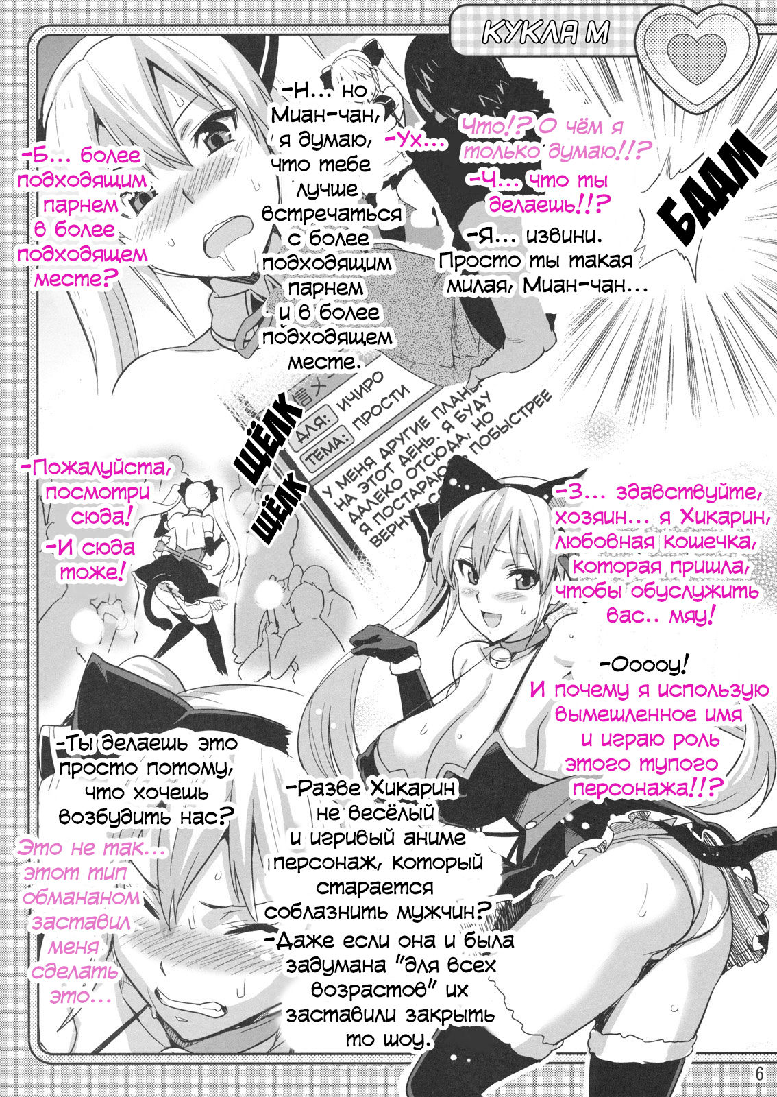 Dori Tama M | Кукла М page 5 full
