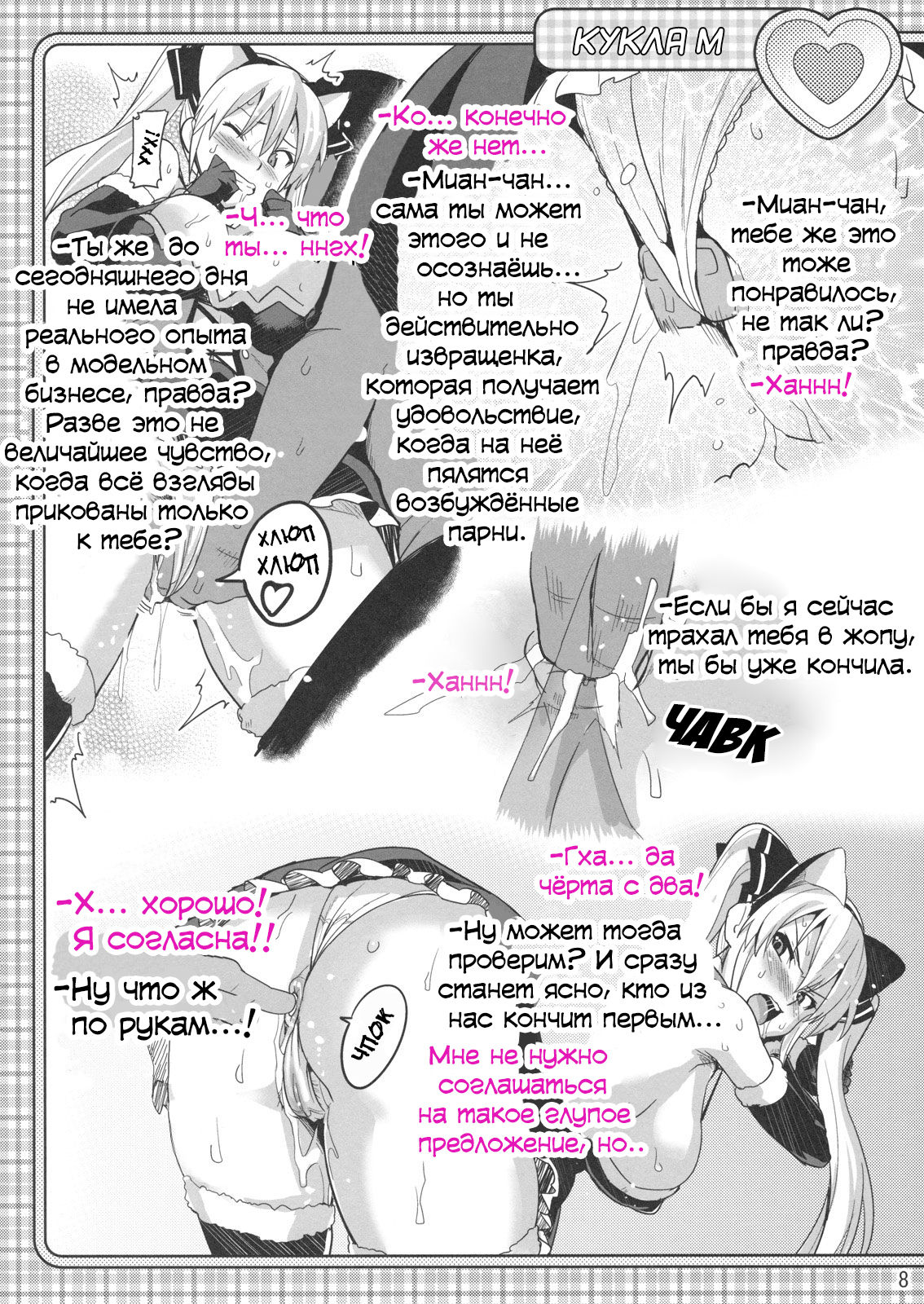 Dori Tama M | Кукла М page 7 full