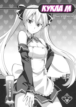 Dori Tama M | Кукла М