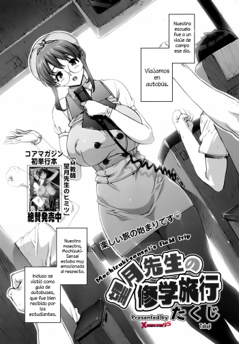 [Takuji] Mochizuki Sensei no Shuugakuryokou (COMIC Megamilk 2010-07 Vol. 01) [Spanish] [XHentai95] cover