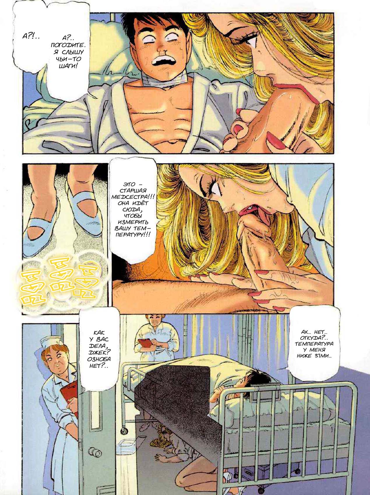 Miss DD. - Intensive care page 6 full