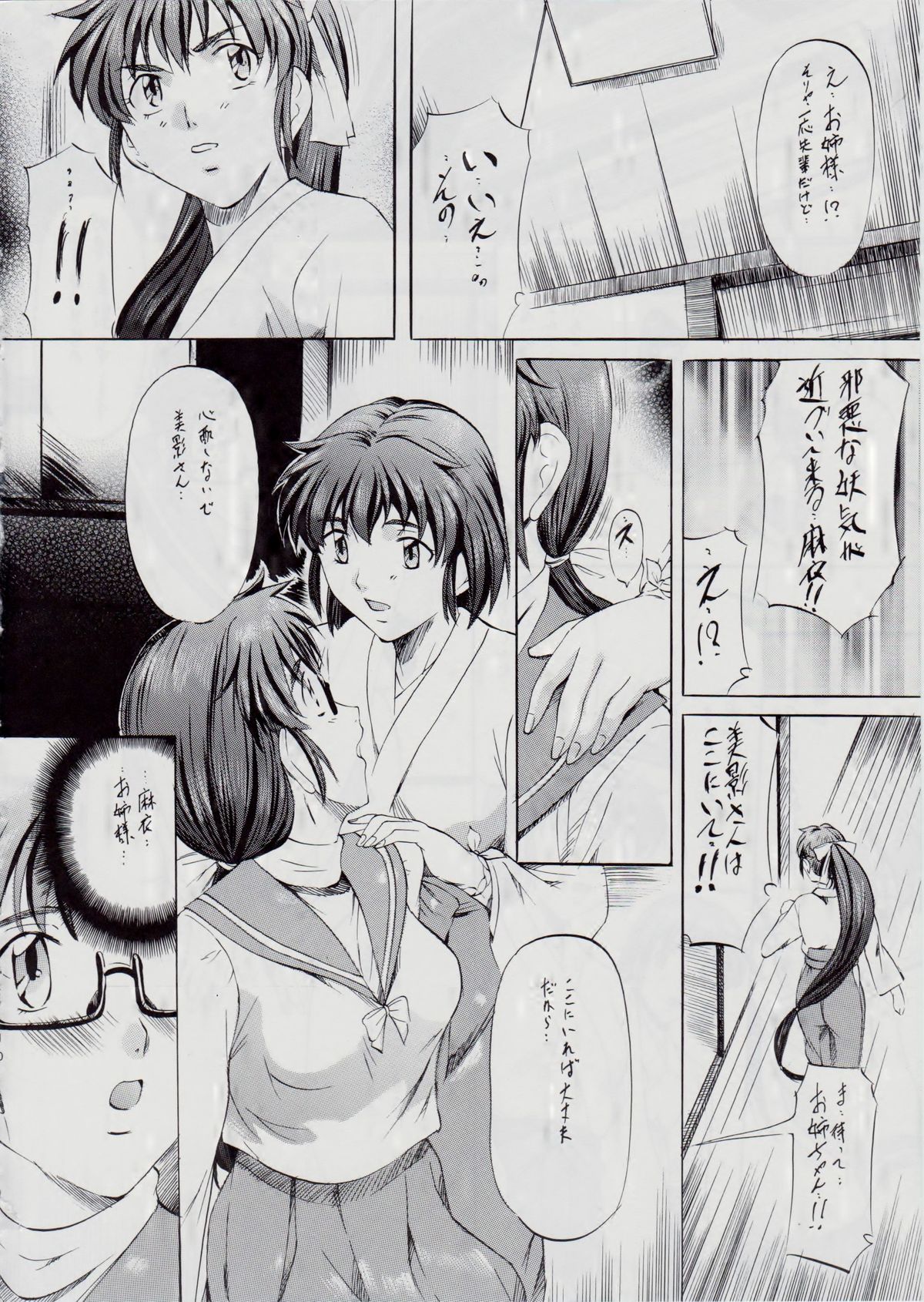 Ai & Mai ~ Tennyo Inbu Zenroku ~ page 10 full