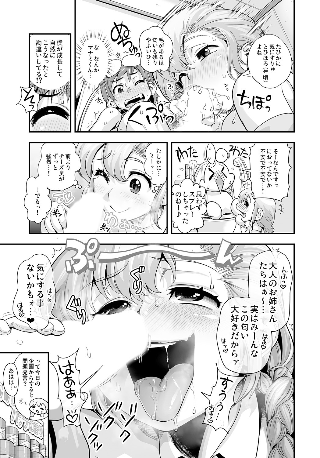 Henshin!? Sukekomas!! Dai 5 wa Amaku Fukuramu Banana no Kaori? Hanra de Yuuwaku Ikisugi Seihin Happyoukai!?! page 11 full