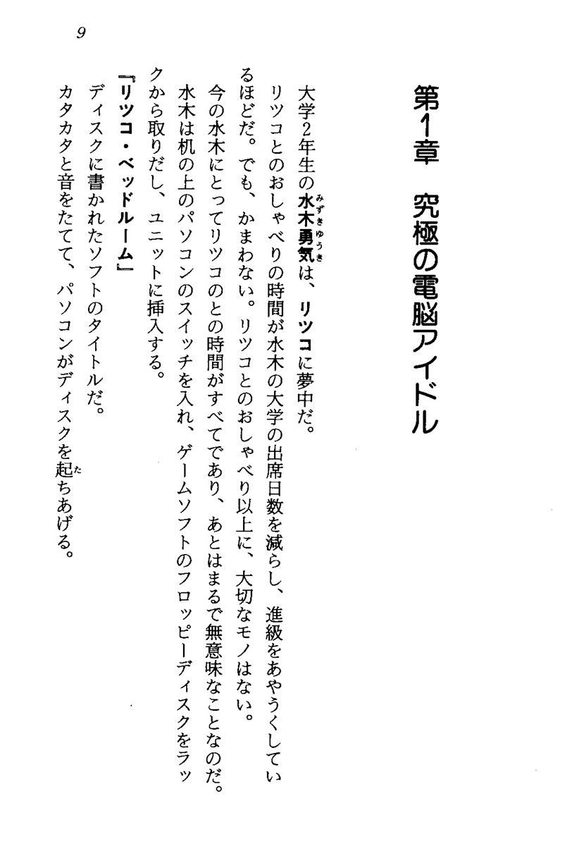 Dennou Angel! Tenshi no Bishou ga Yume o Korosu page 12 full