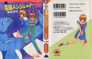[Bifuu Ryuuji, Akifuji Satoshi] Dennou Angel! Tenshi no Bishou ga Yume o Korosu cover