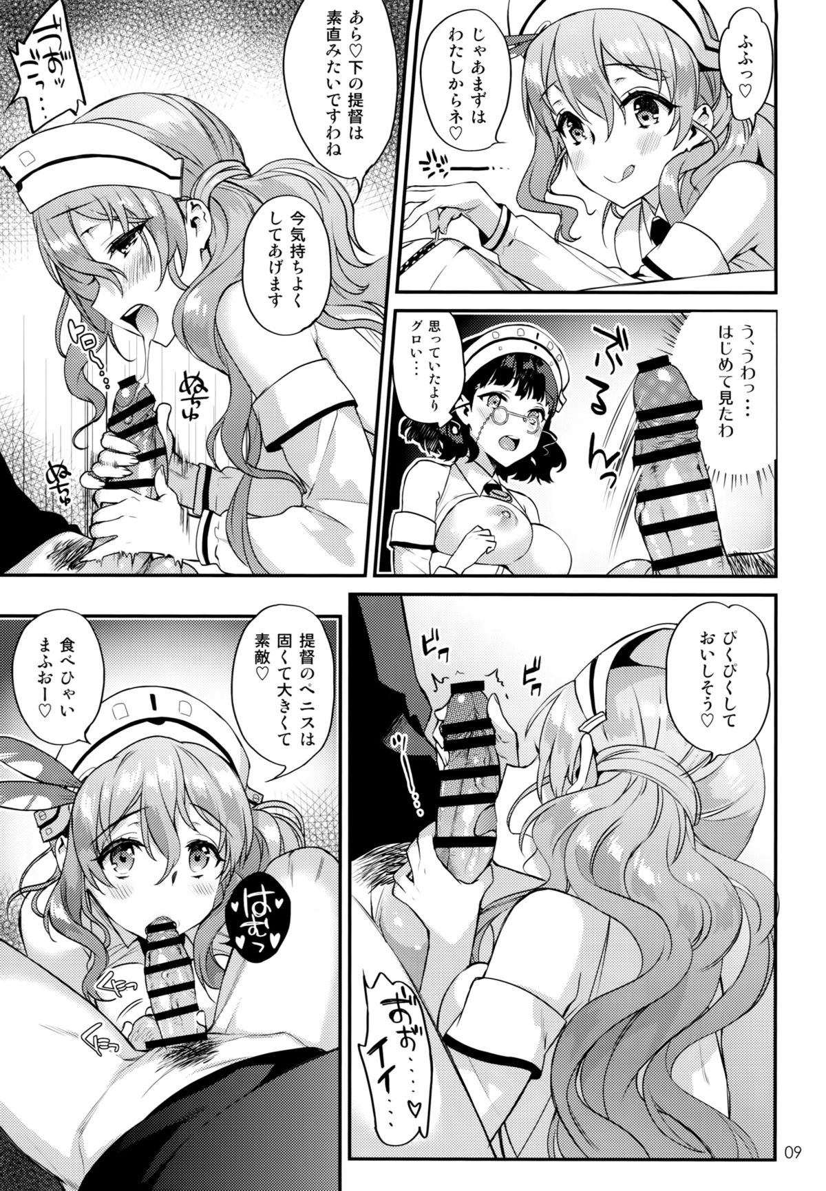 Buon appetito ! - MeshiaGare - page 8 full