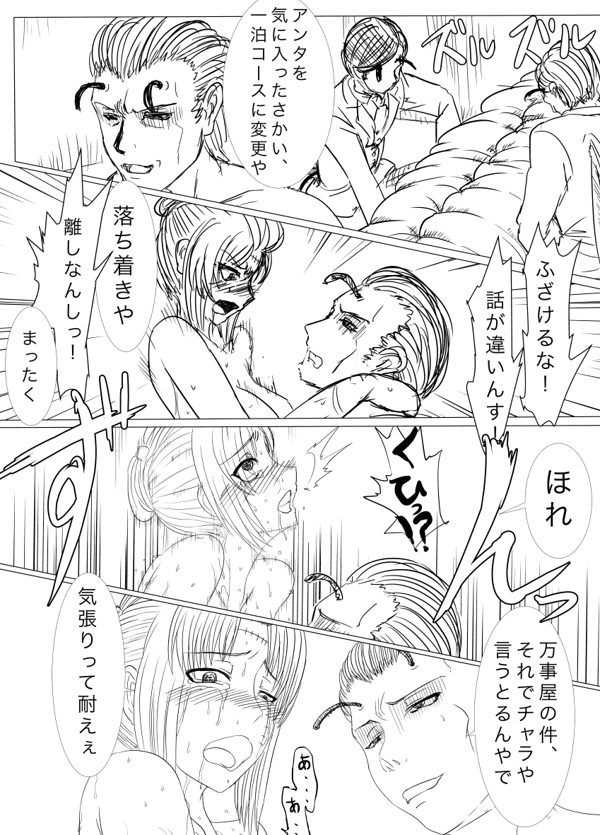 Tsukuyo ga Hachi Yakuza ni Naburareru! page 11 full