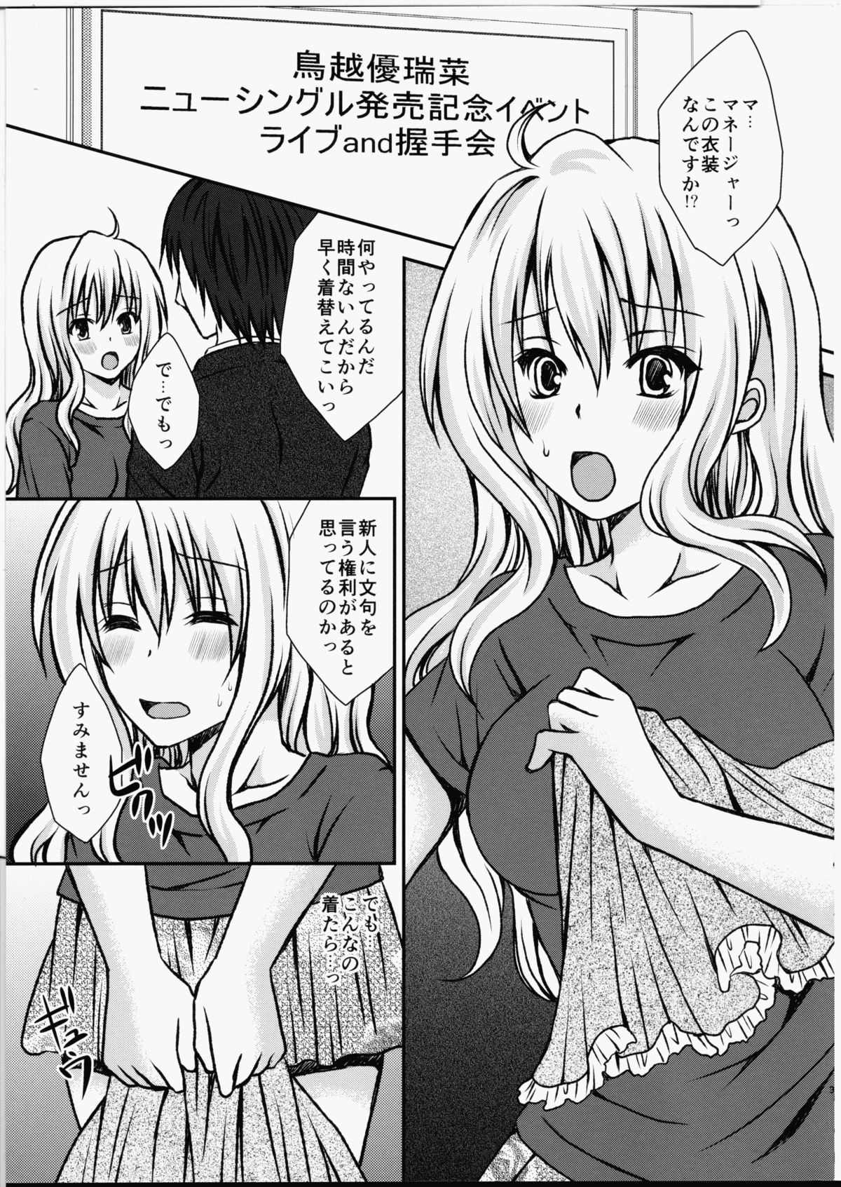 Futa DOL 2 ~ Futanari Idol Akushukai Hen ~ page 2 full
