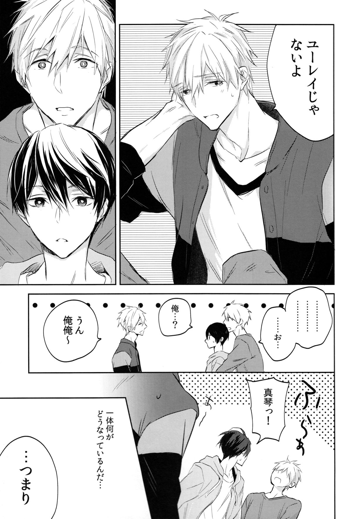 Futari no Makoto page 10 full