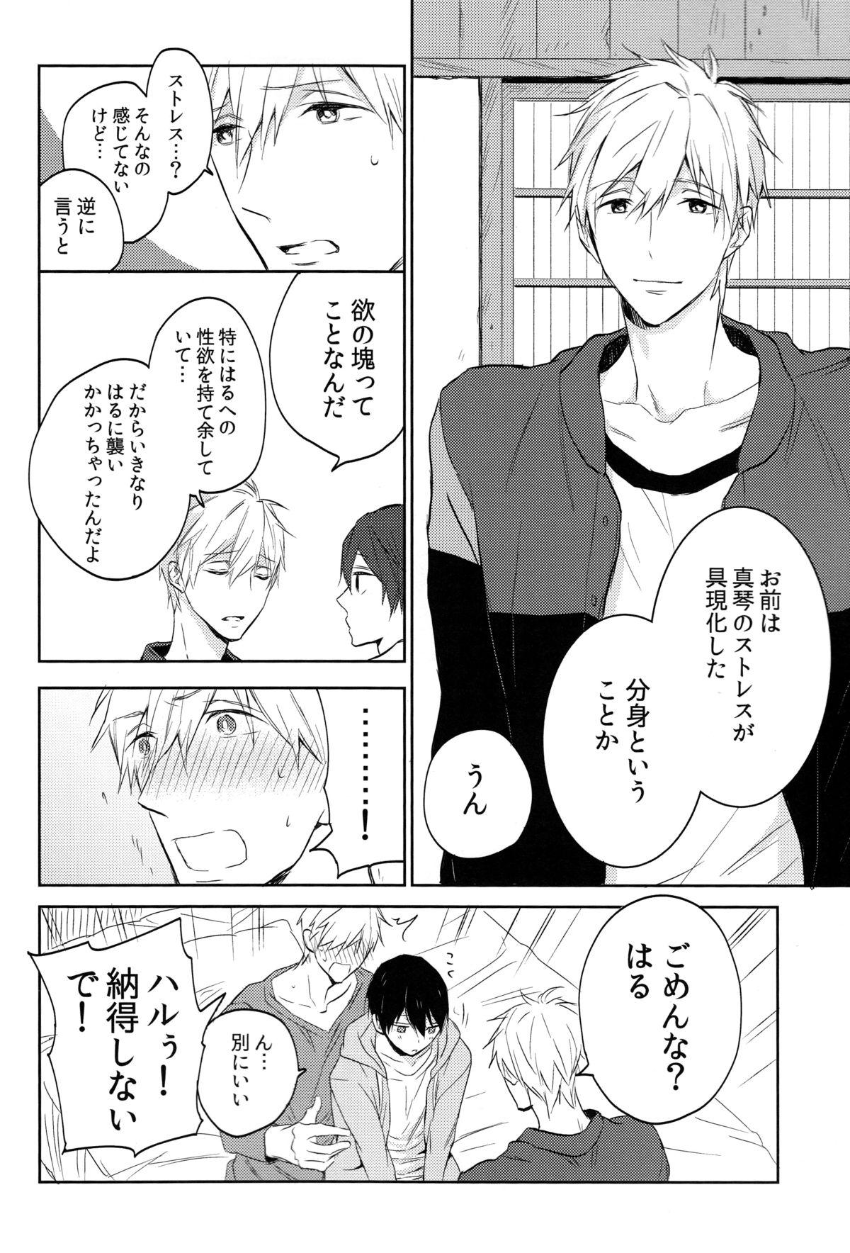 Futari no Makoto page 11 full