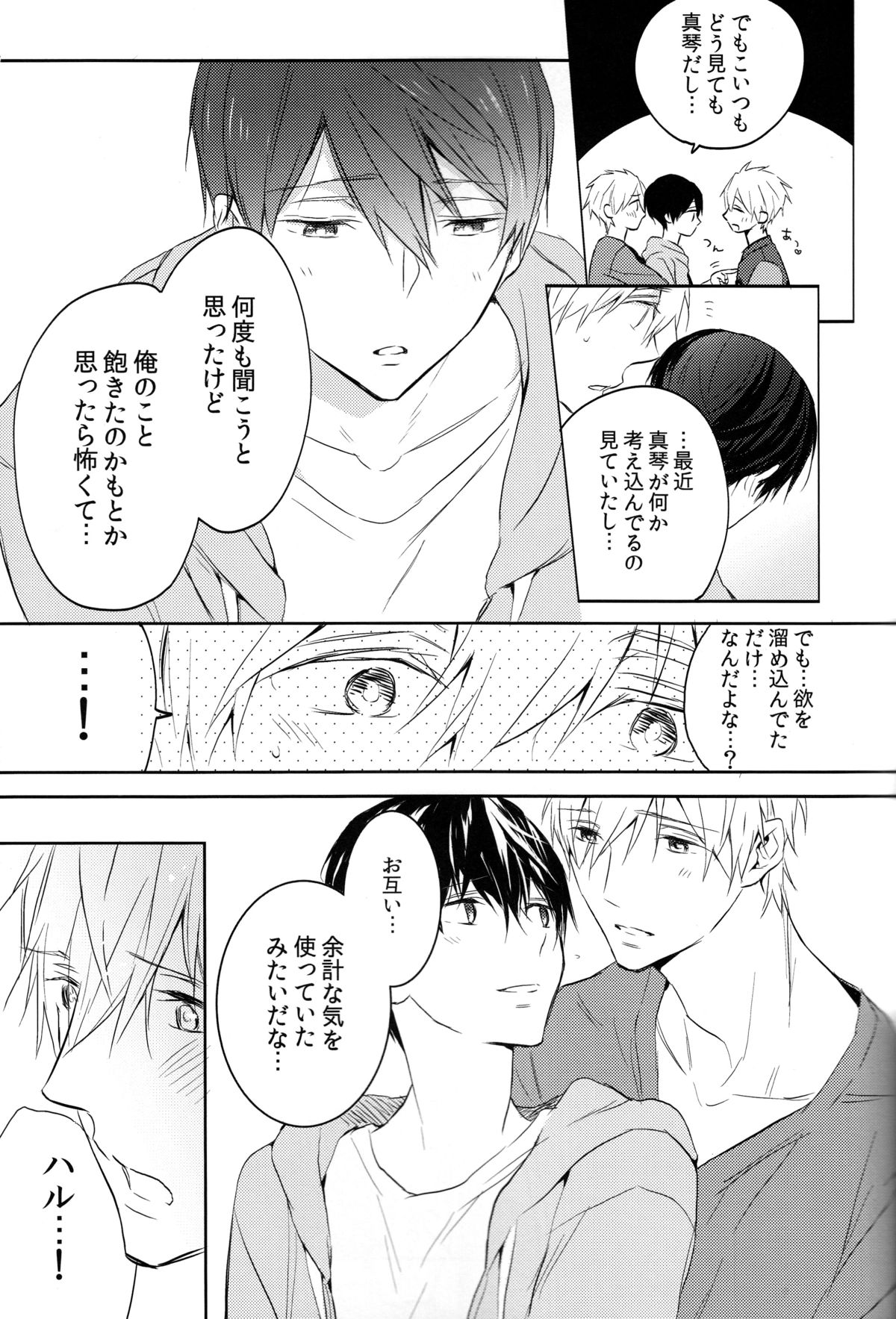 Futari no Makoto page 12 full