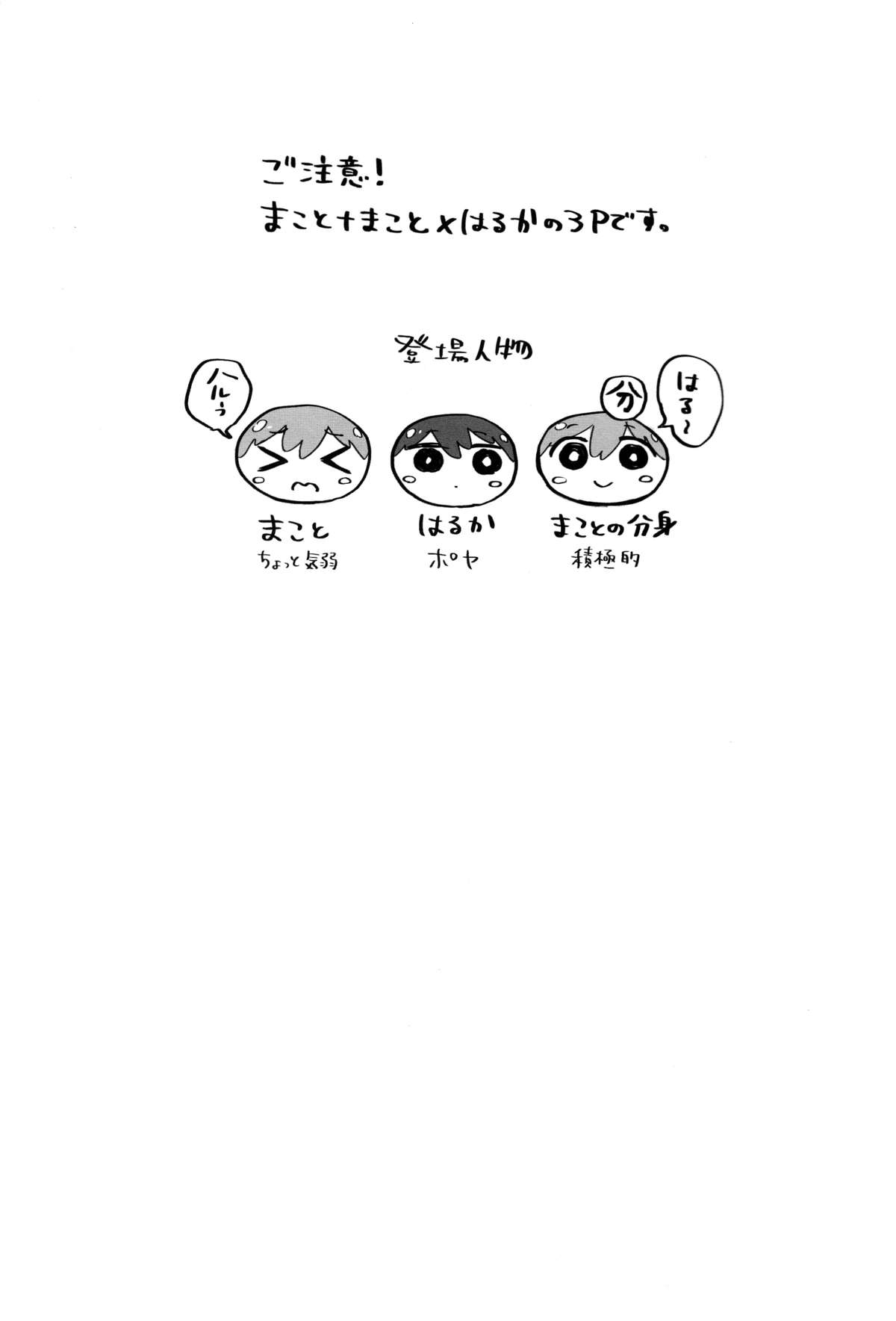 Futari no Makoto page 3 full