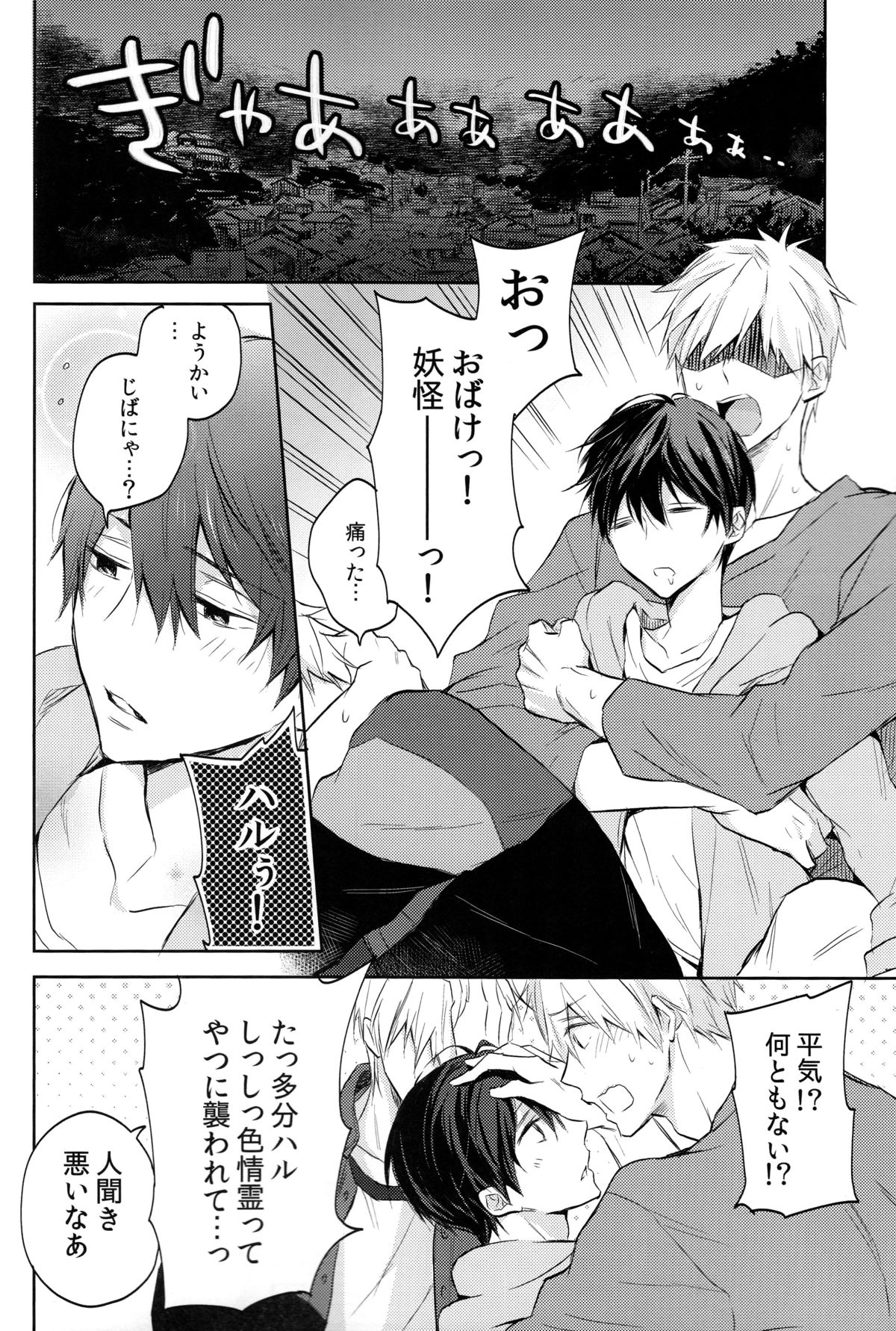 Futari no Makoto page 9 full