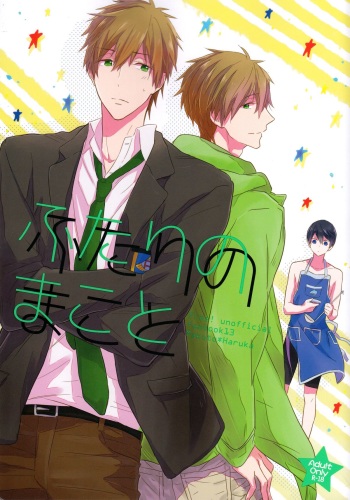 (SUPER24) [Sneeeze (Kubu)] Futari no Makoto (Free!) cover