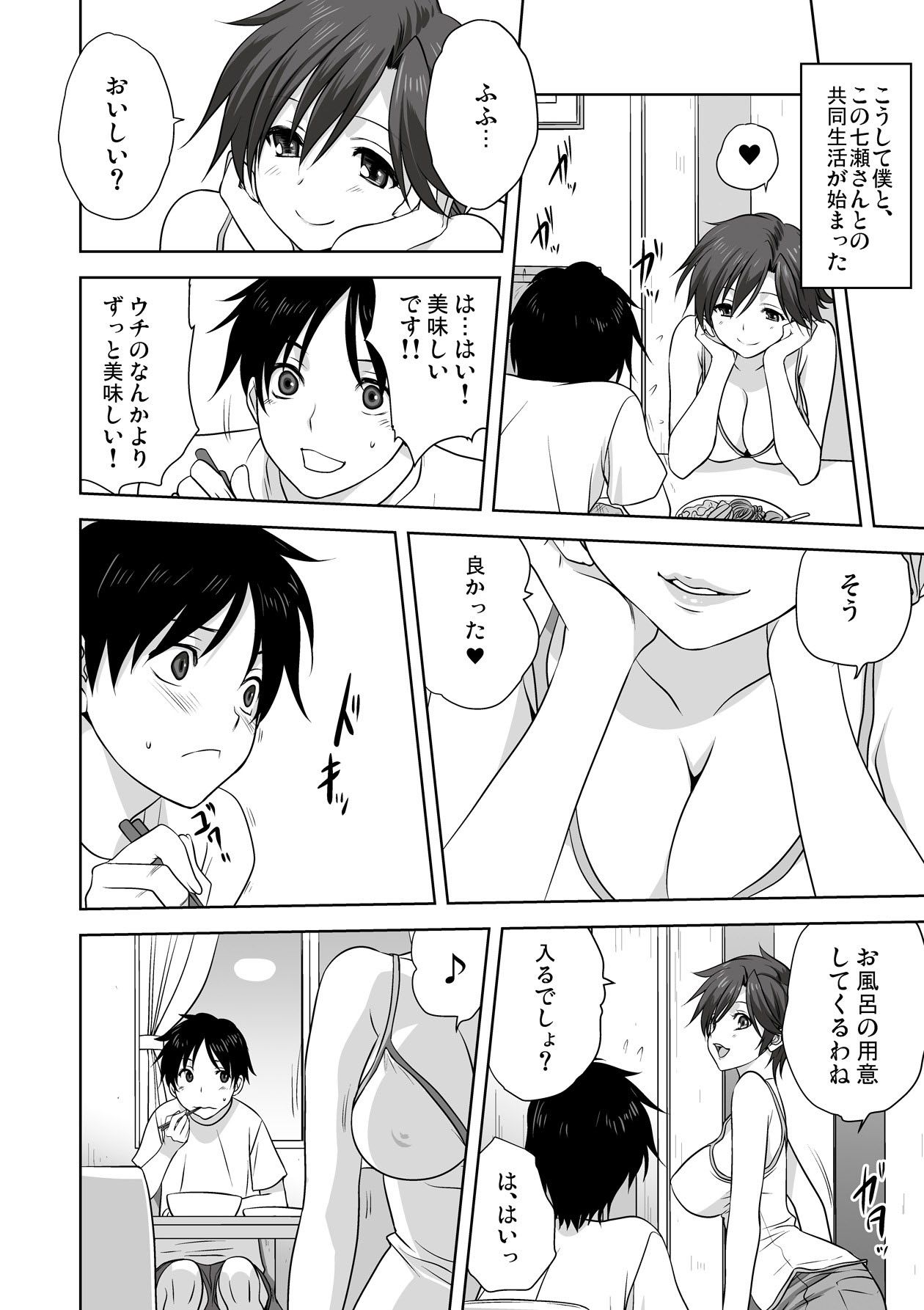 COMIC Saija 2015-09 Vol. 2 page 12 full