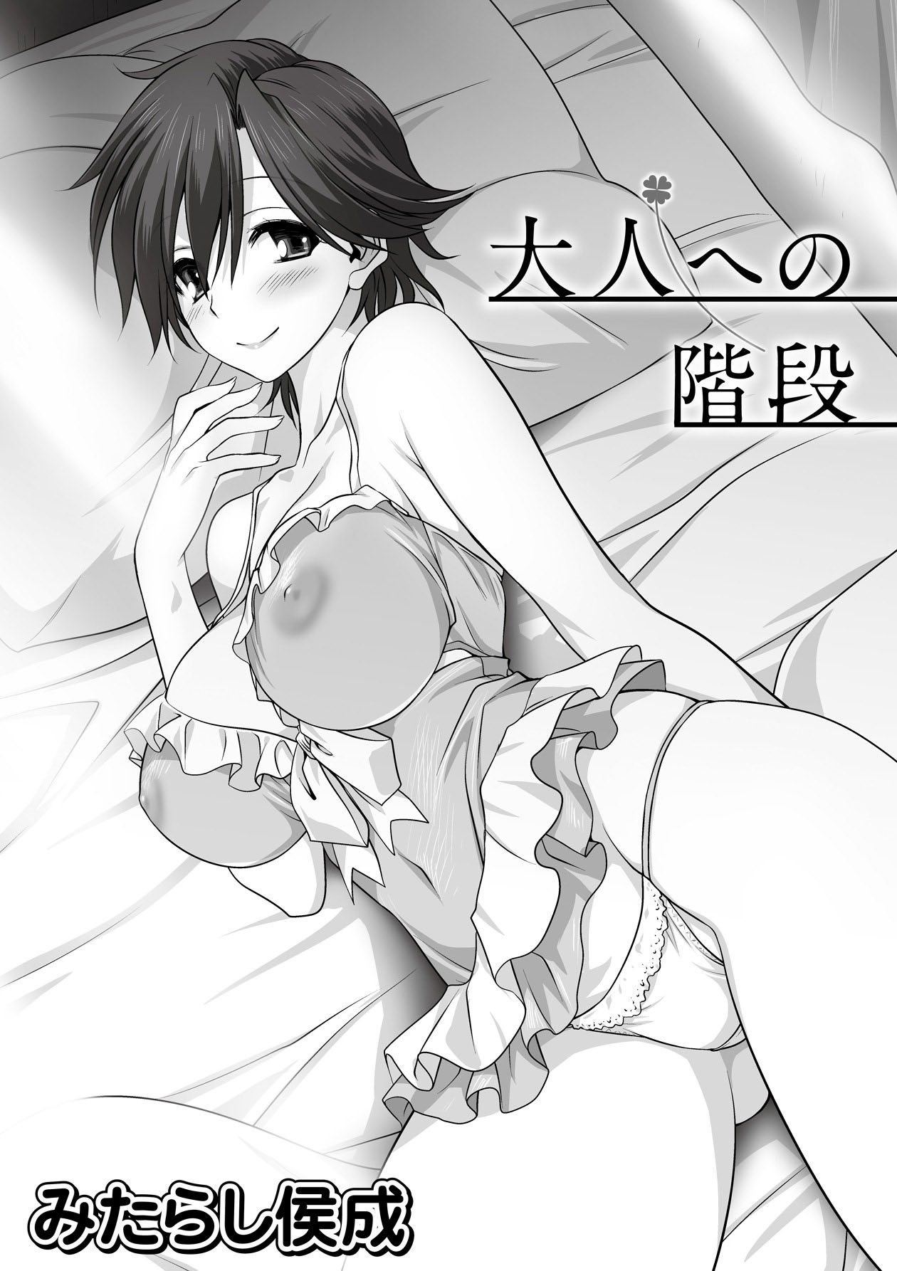 COMIC Saija 2015-09 Vol. 2 page 8 full