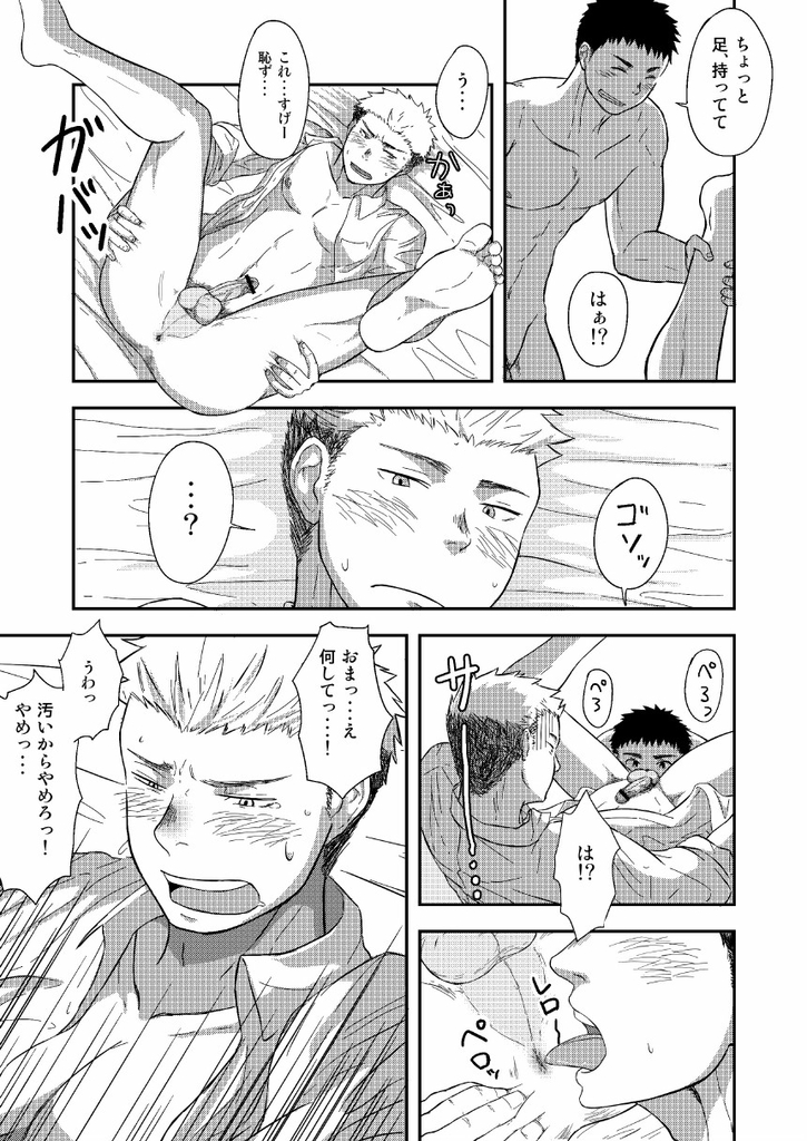 FIRST STEP! page 12 full