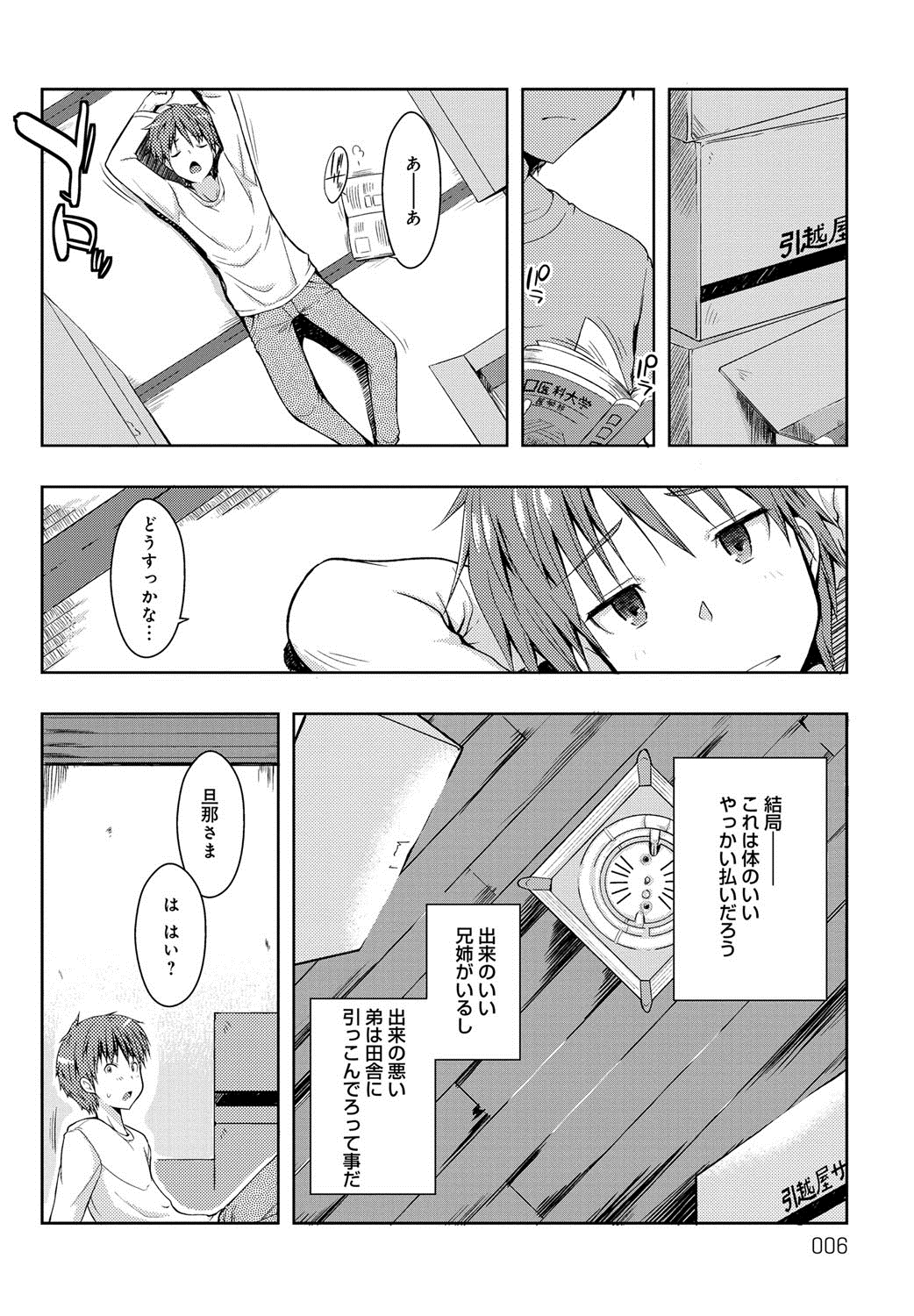 Ero Life page 11 full