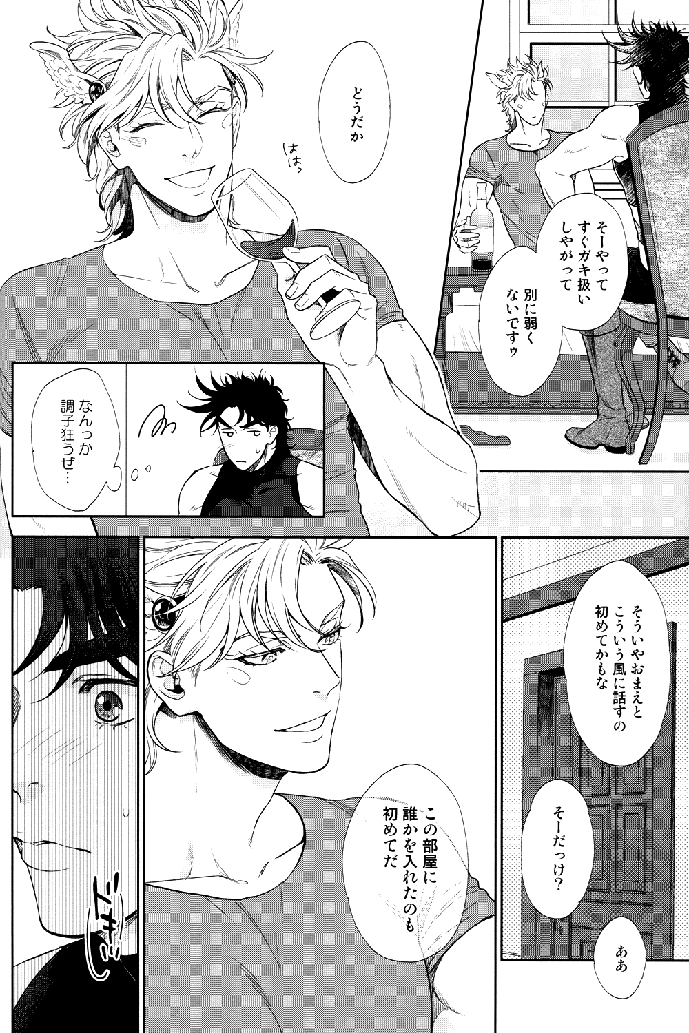 The Boy in the Other Room page 12 full