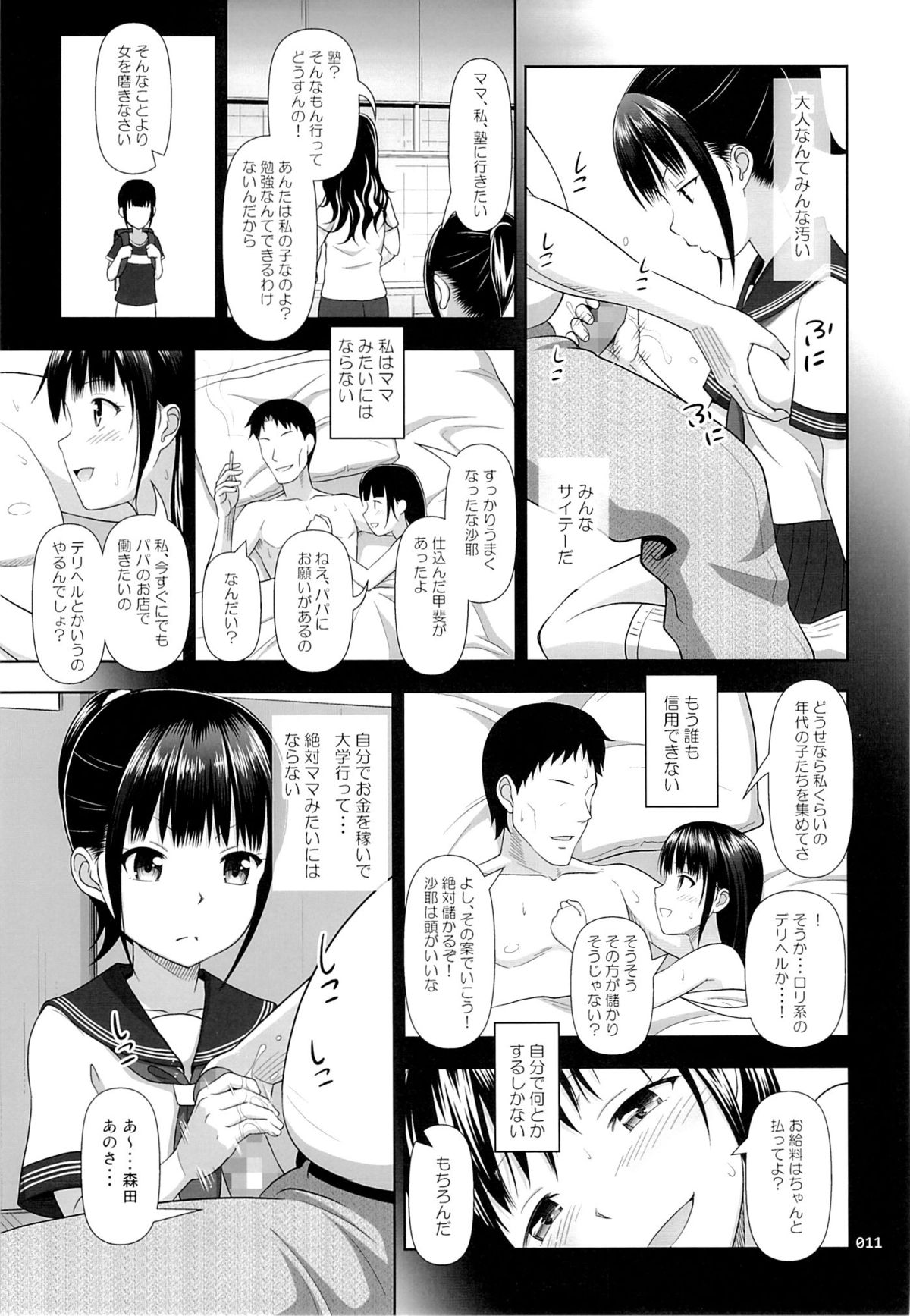 Delivery na Syoujo no Ehon 2 page 10 full