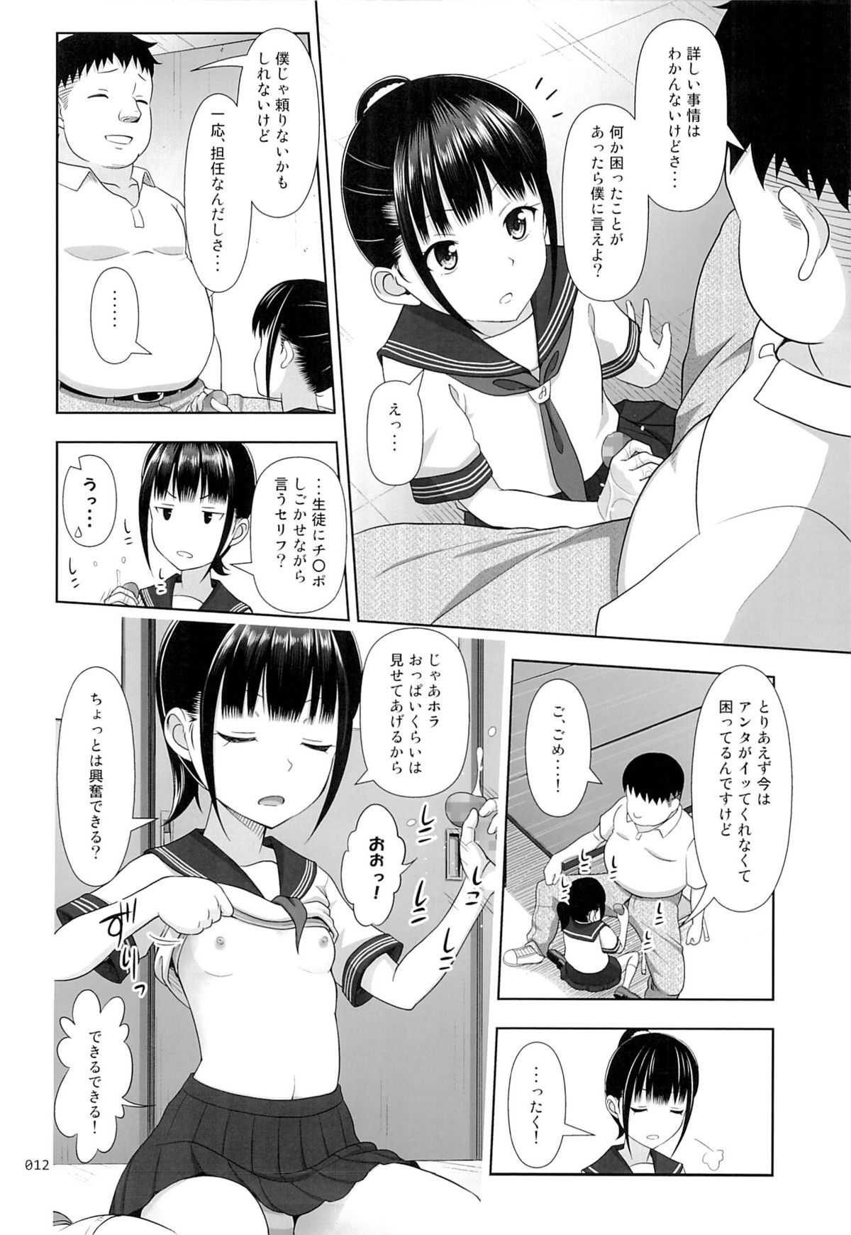 Delivery na Syoujo no Ehon 2 page 11 full