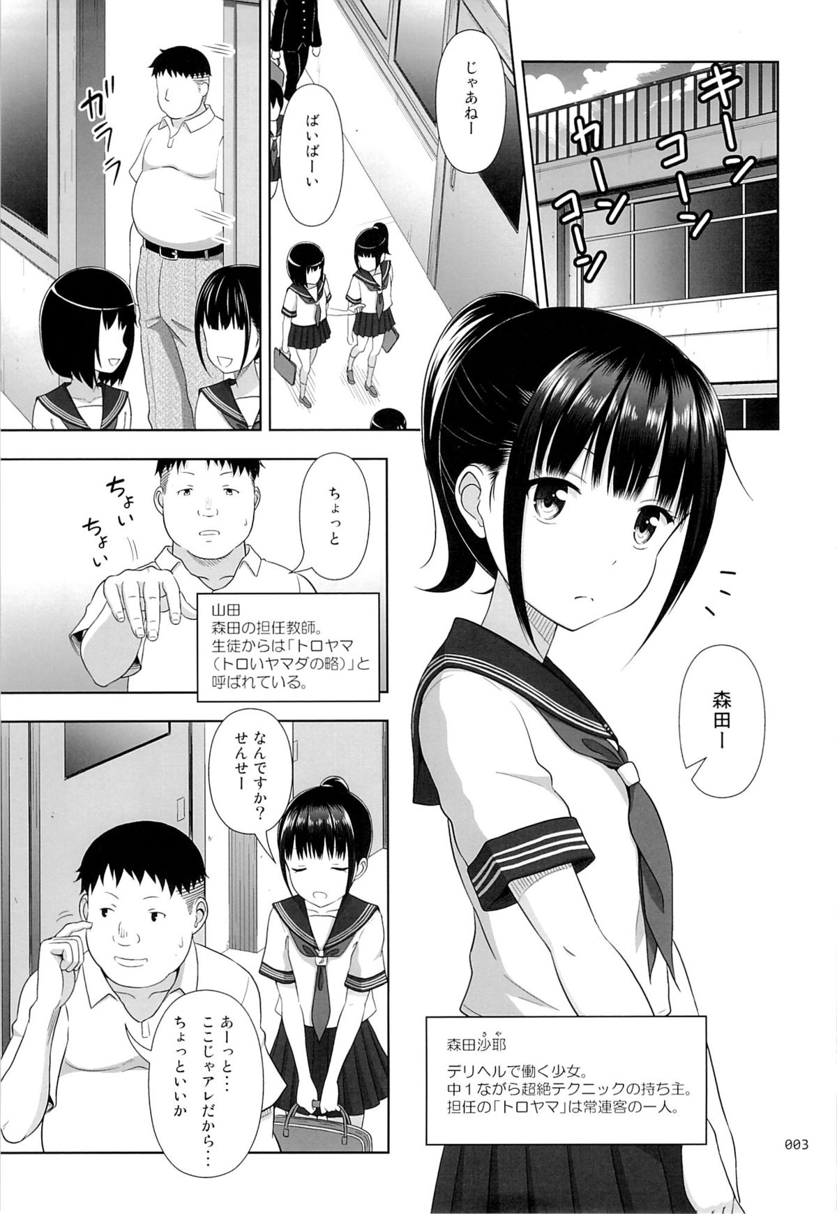 Delivery na Syoujo no Ehon 2 page 2 full