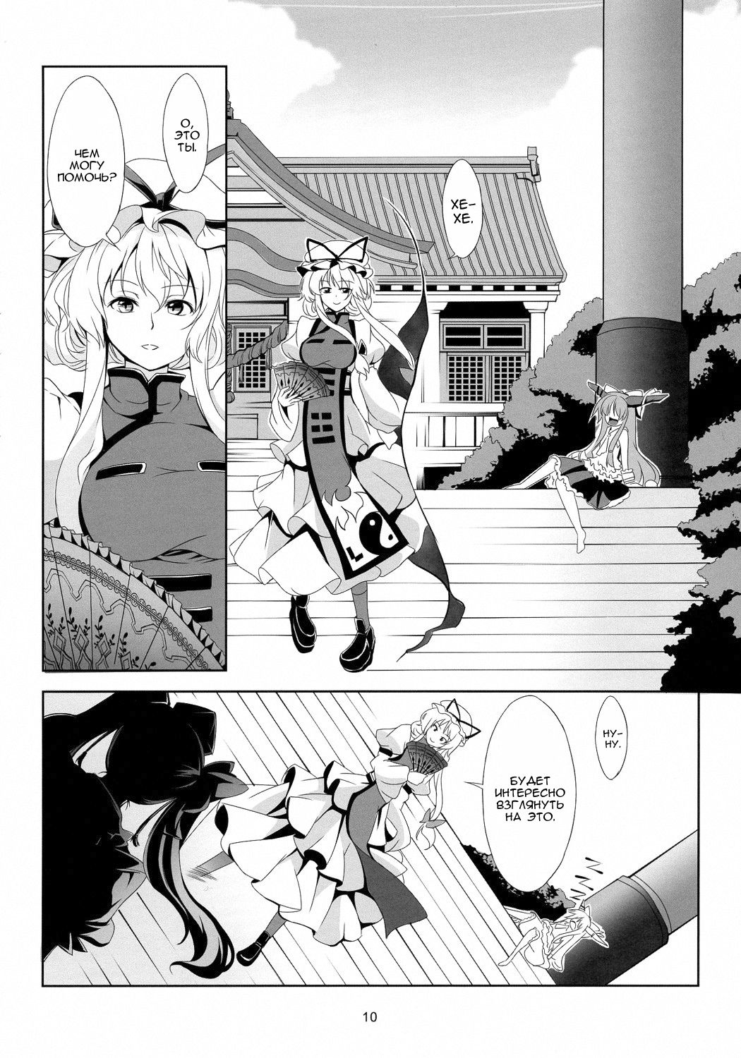 Touhou Koiiro Monogatari - AyaMu - page 11 full