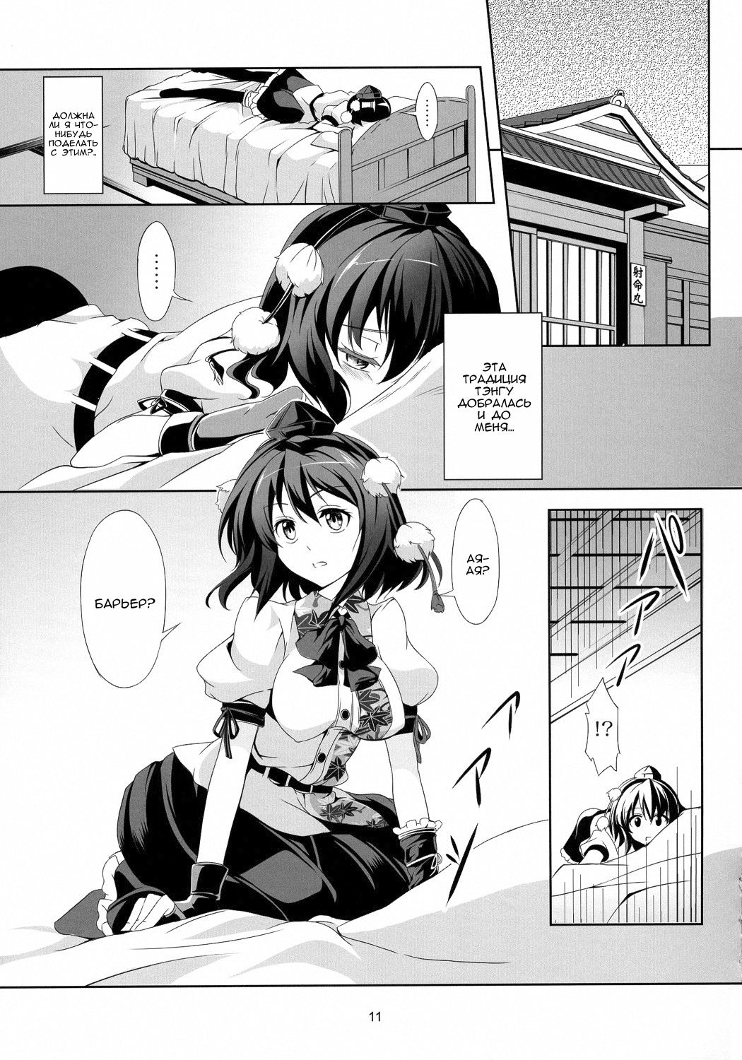 Touhou Koiiro Monogatari - AyaMu - page 12 full