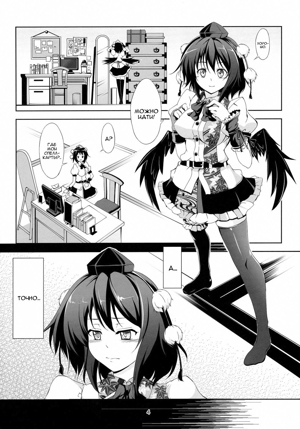 Touhou Koiiro Monogatari - AyaMu - page 5 full