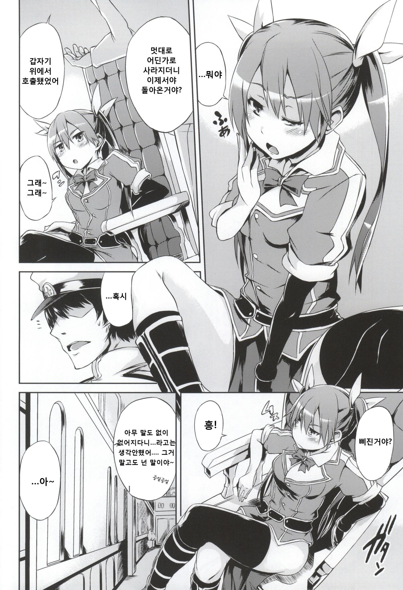 Tone no Nikka page 3 full