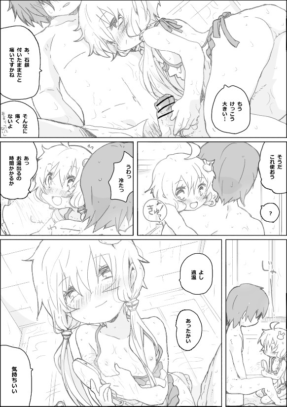 Yukari-chan to Nakama-tachi page 8 full