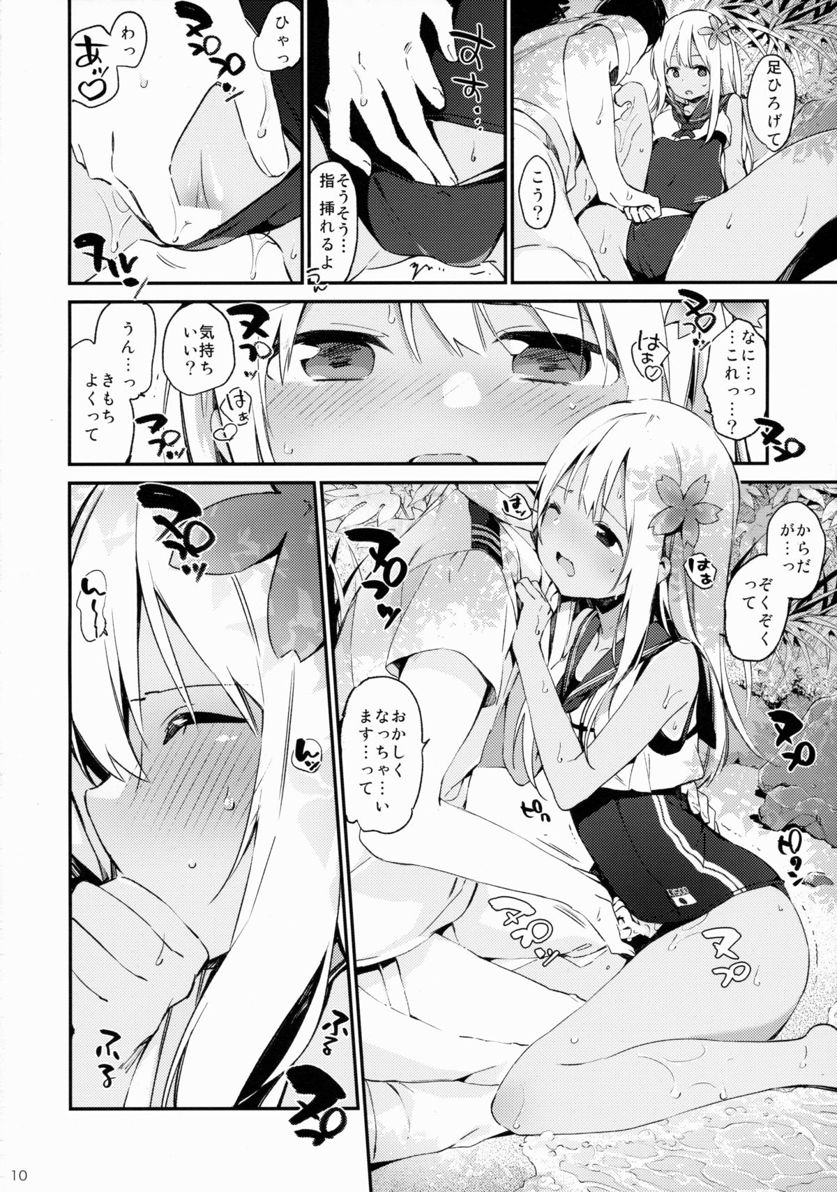 Ro-chan to Issho! page 11 full
