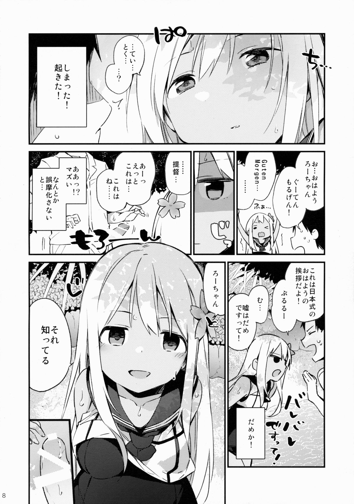 Ro-chan to Issho! page 9 full