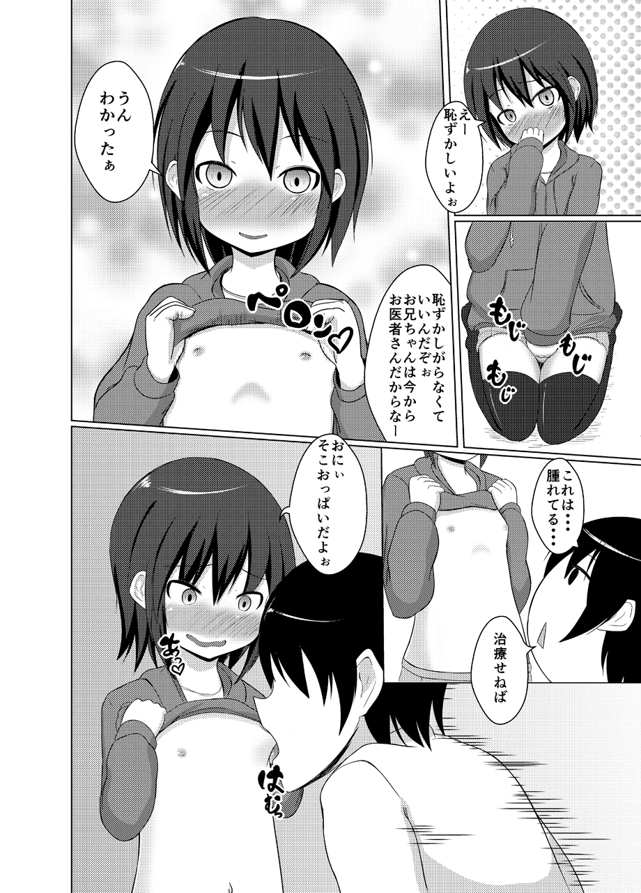 Chou Kyouryoku Biyaku ga Konnyuu Shita Ame o Kyoudai ga Tabete Shimatte Taihen na Koto ni naru Ohanashi page 3 full