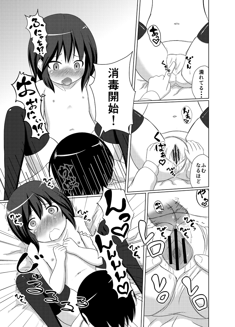 Chou Kyouryoku Biyaku ga Konnyuu Shita Ame o Kyoudai ga Tabete Shimatte Taihen na Koto ni naru Ohanashi page 6 full