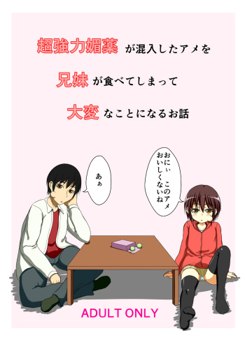 [Kureiji] Chou Kyouryoku Biyaku ga Konnyuu Shita Ame o Kyoudai ga Tabete Shimatte Taihen na Koto ni naru Ohanashi [Digital] cover