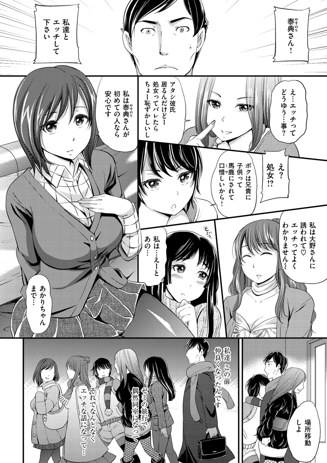 OrgaMusume page 11 full