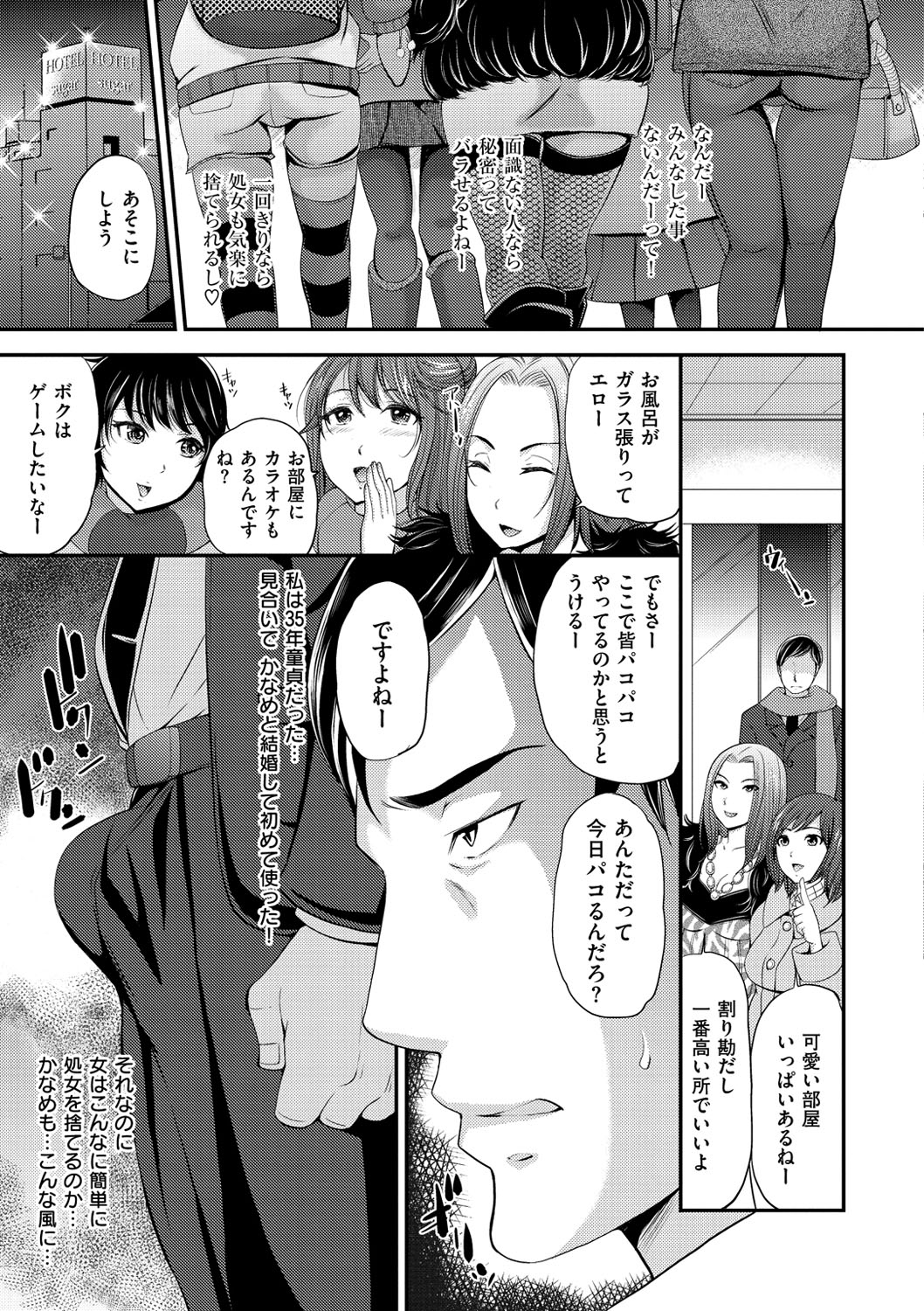 OrgaMusume page 12 full