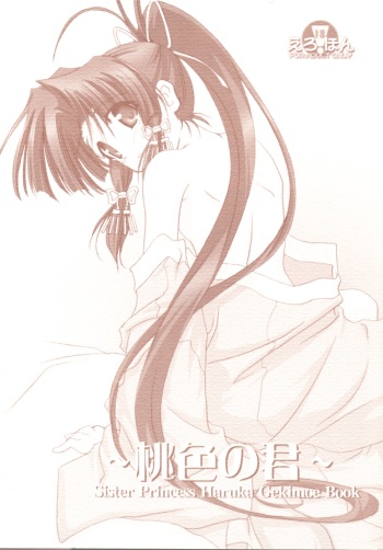 (CR30) [KAMINENDO.CORPORATION (Akazawa RED)] Momoiro no Kimi (Sister Princess) cover