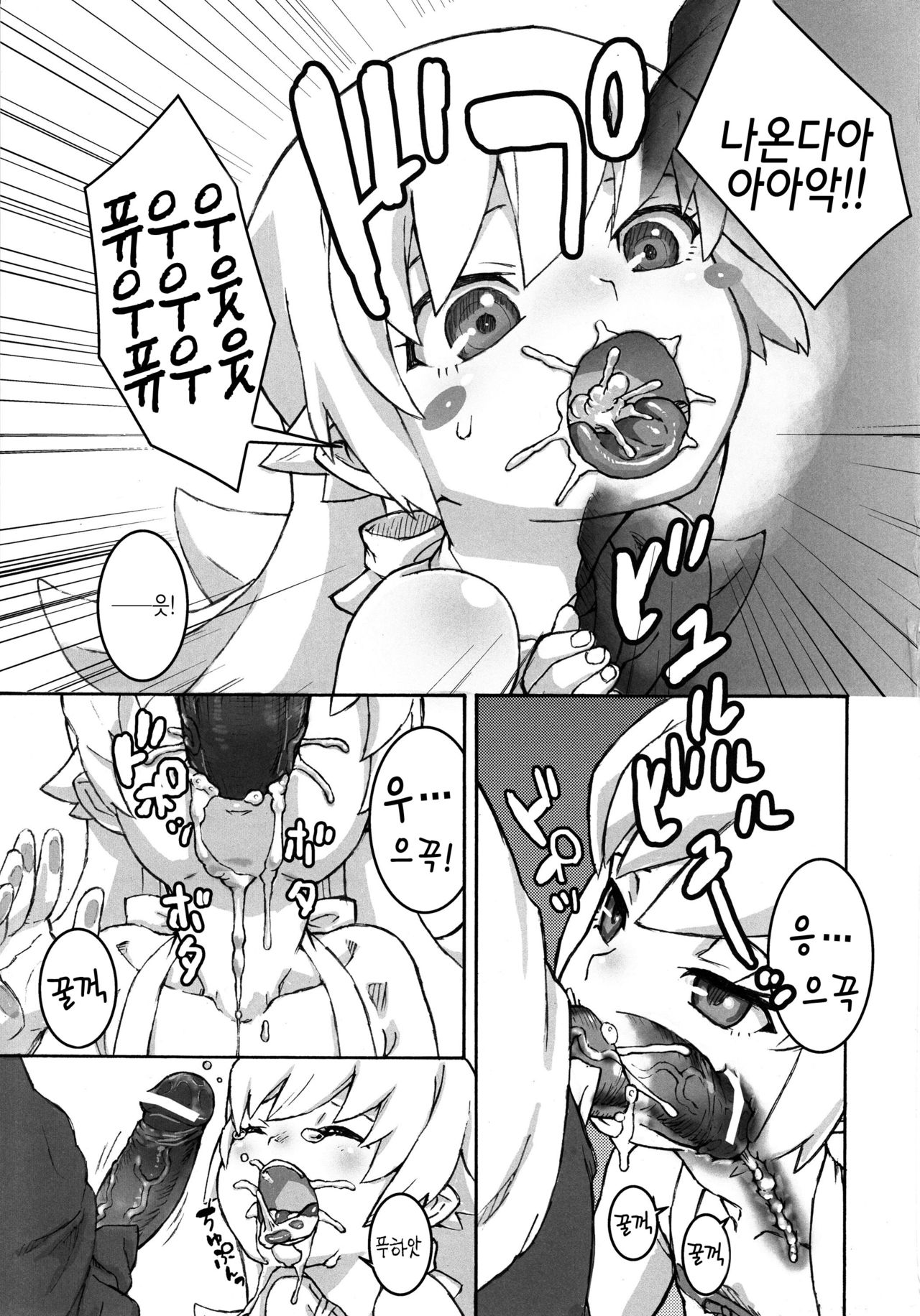 Shujuu no Kankei! - The Relation of Master to Servant page 10 full