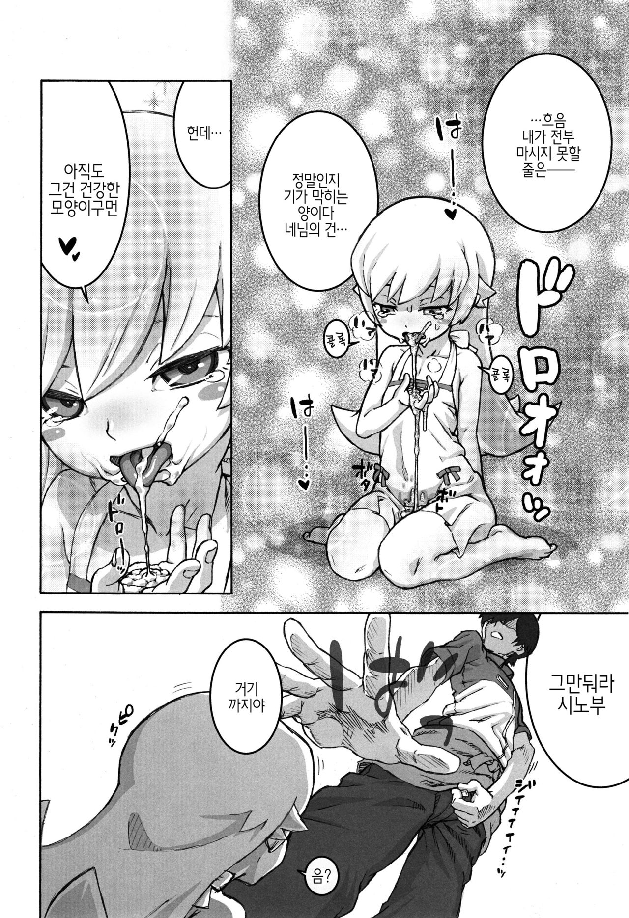 Shujuu no Kankei! - The Relation of Master to Servant page 11 full
