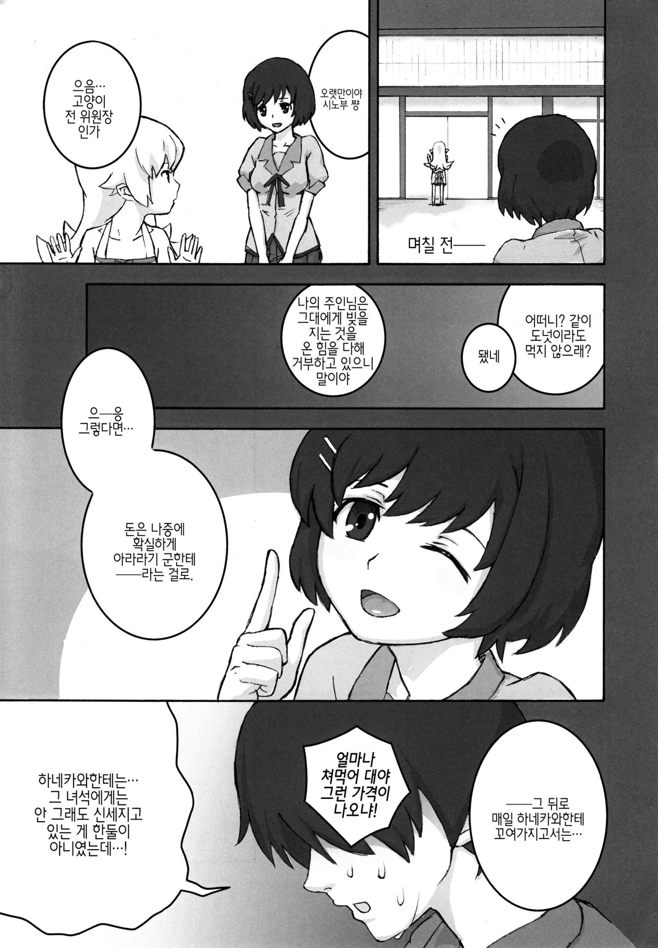 Shujuu no Kankei! - The Relation of Master to Servant page 4 full